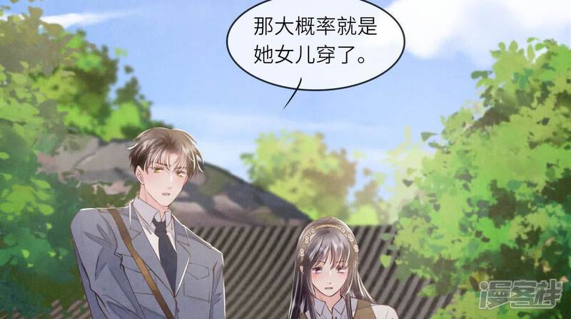 《少帅每天都在吃醋2少帅是醋精》第138话 神婆 第91页