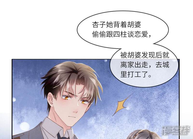 《少帅每天都在吃醋2少帅是醋精》第138话 神婆 第95页