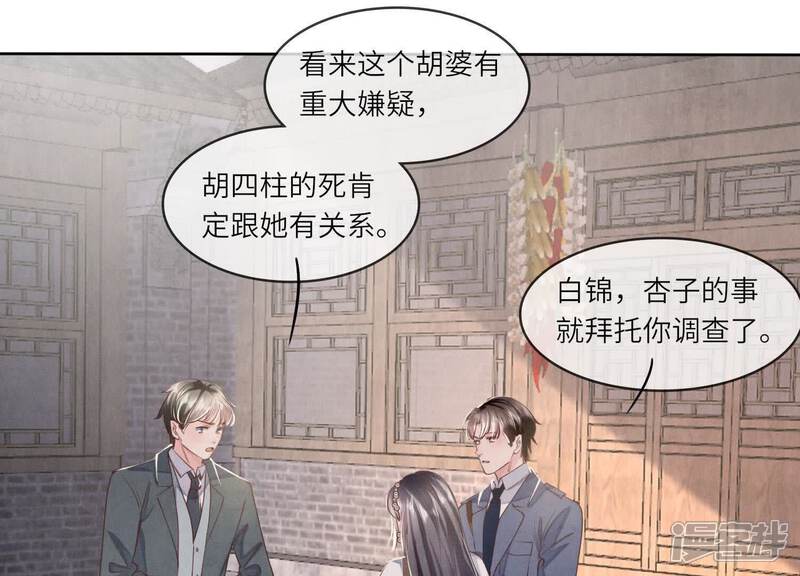 《少帅每天都在吃醋2少帅是醋精》第138话 神婆 第99页