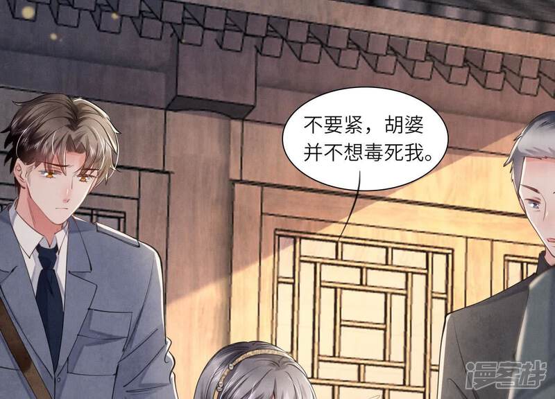 《少帅每天都在吃醋2少帅是醋精》第139话 否认 第15页