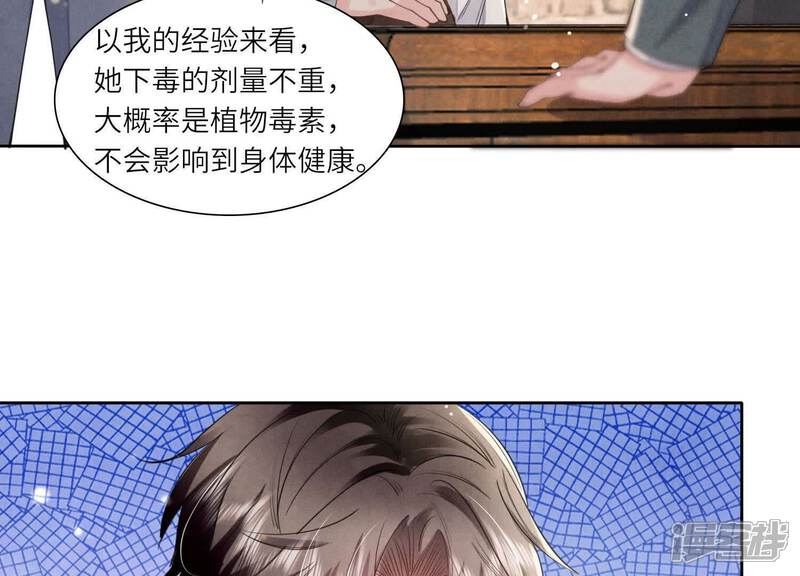 《少帅每天都在吃醋2少帅是醋精》第139话 否认 第17页