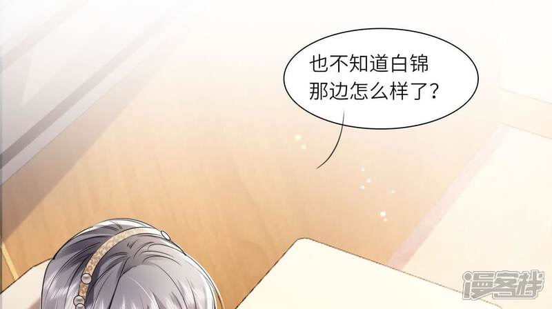 《少帅每天都在吃醋2少帅是醋精》第139话 否认 第31页