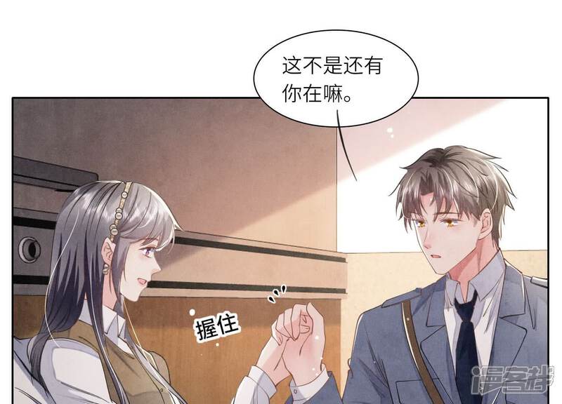 《少帅每天都在吃醋2少帅是醋精》第139话 否认 第35页