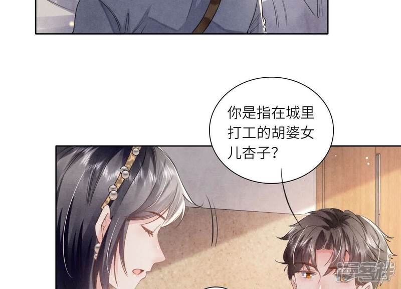 《少帅每天都在吃醋2少帅是醋精》第139话 否认 第42页