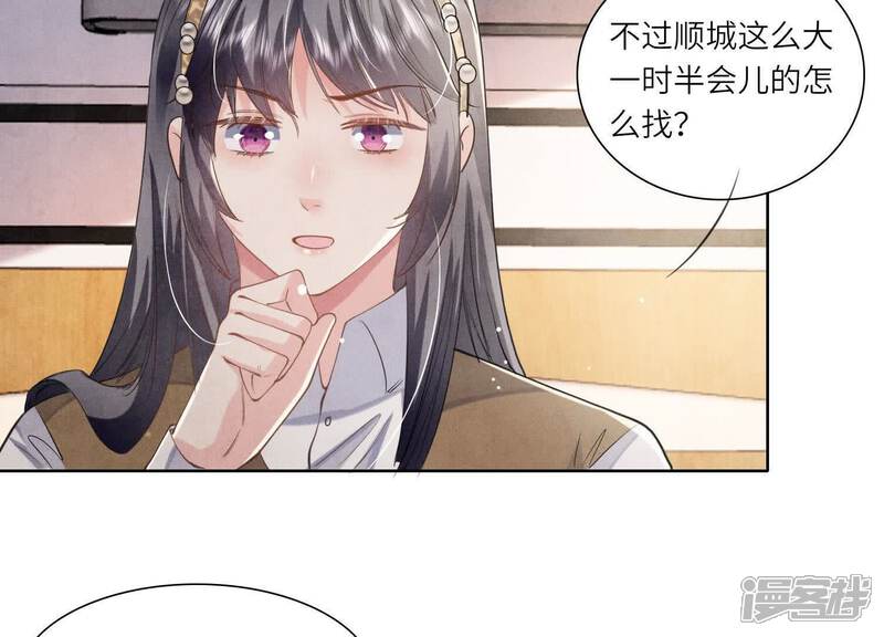 《少帅每天都在吃醋2少帅是醋精》第139话 否认 第44页