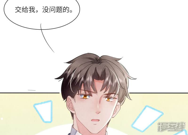 《少帅每天都在吃醋2少帅是醋精》第139话 否认 第45页