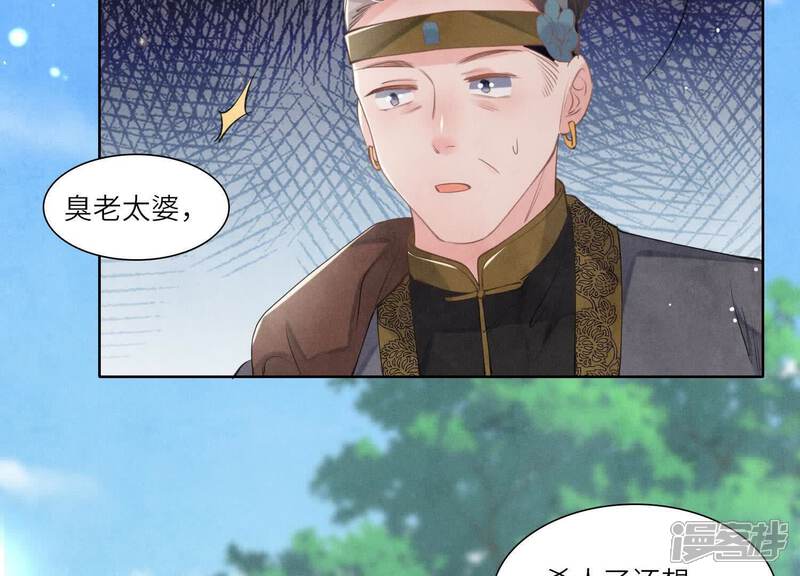 《少帅每天都在吃醋2少帅是醋精》第139话 否认 第53页