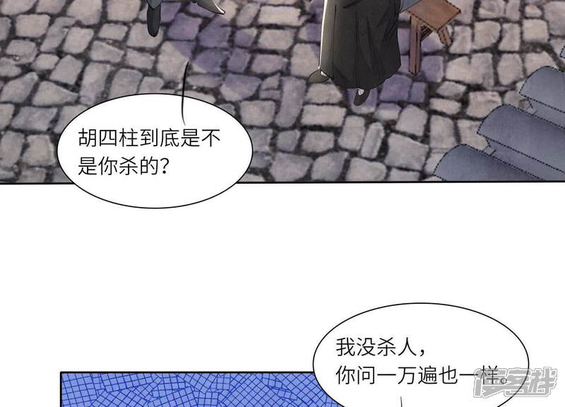 《少帅每天都在吃醋2少帅是醋精》第139话 否认 第59页