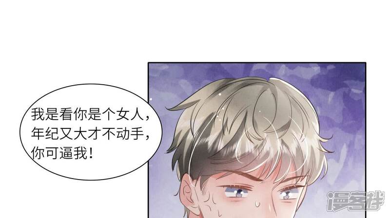 《少帅每天都在吃醋2少帅是醋精》第139话 否认 第61页