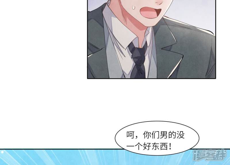 《少帅每天都在吃醋2少帅是醋精》第139话 否认 第62页