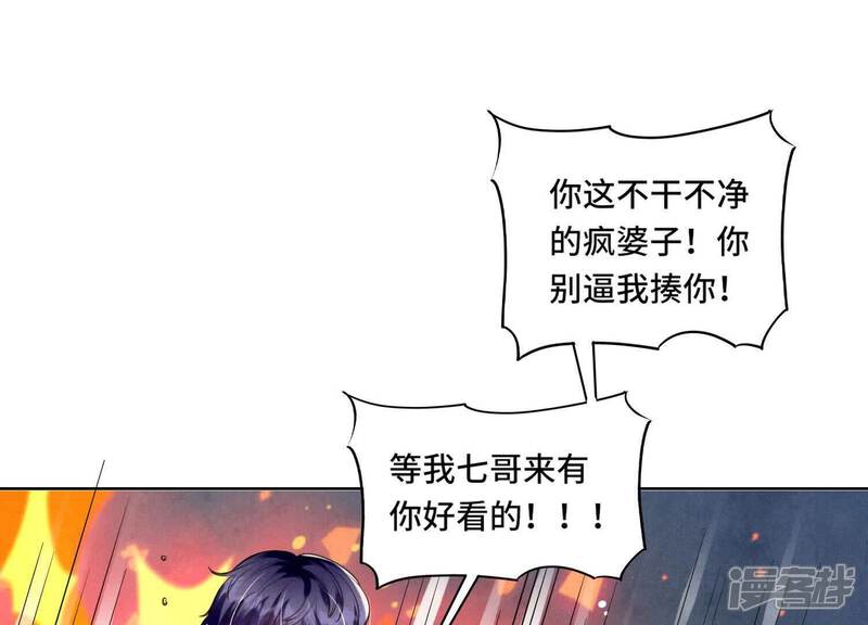 《少帅每天都在吃醋2少帅是醋精》第139话 否认 第65页