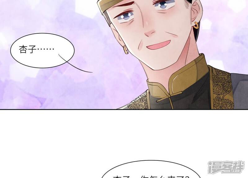 《少帅每天都在吃醋2少帅是醋精》第139话 否认 第75页