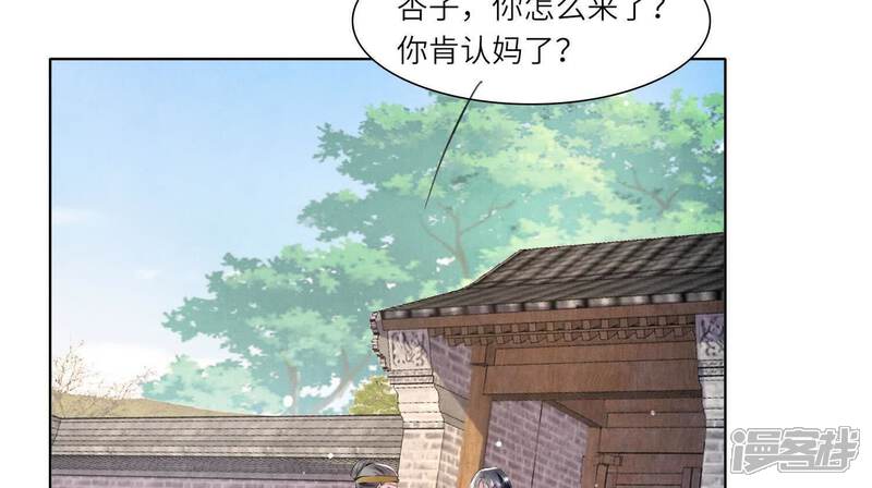 《少帅每天都在吃醋2少帅是醋精》第139话 否认 第76页