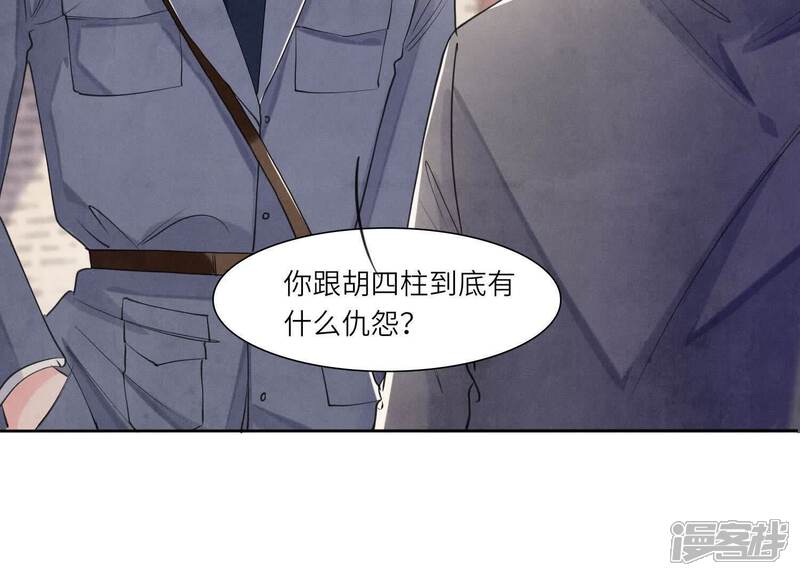 《少帅每天都在吃醋2少帅是醋精》第139话 否认 第90页