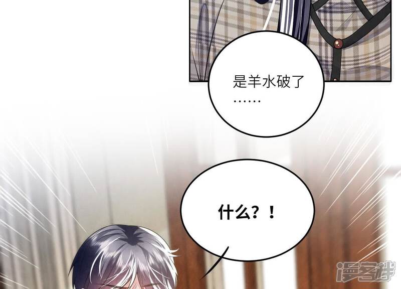《少帅每天都在吃醋2少帅是醋精》第141话 暴富 第104页