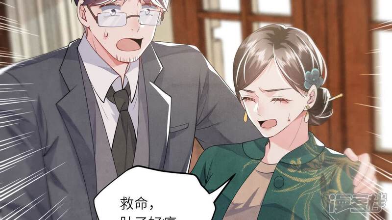 《少帅每天都在吃醋2少帅是醋精》第141话 暴富 第105页