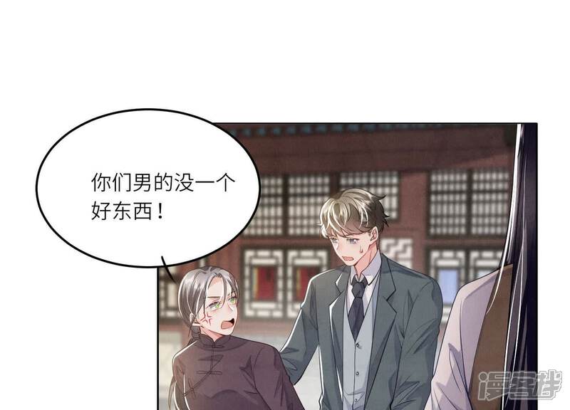 《少帅每天都在吃醋2少帅是醋精》第141话 暴富 第18页