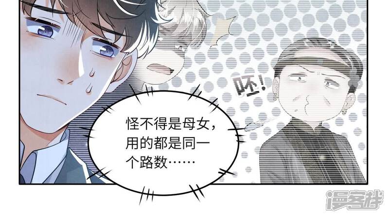 《少帅每天都在吃醋2少帅是醋精》第141话 暴富 第22页