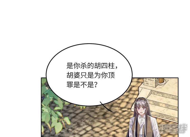《少帅每天都在吃醋2少帅是醋精》第141话 暴富 第23页
