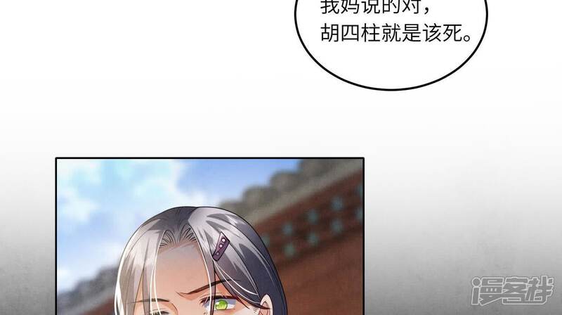 《少帅每天都在吃醋2少帅是醋精》第141话 暴富 第25页