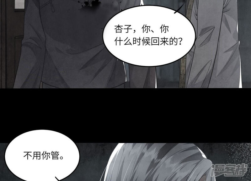 《少帅每天都在吃醋2少帅是醋精》第141话 暴富 第32页