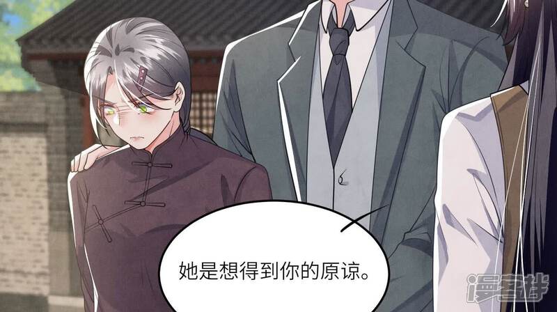 《少帅每天都在吃醋2少帅是醋精》第141话 暴富 第36页