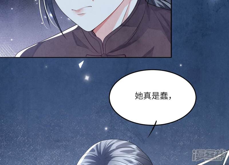 《少帅每天都在吃醋2少帅是醋精》第141话 暴富 第38页