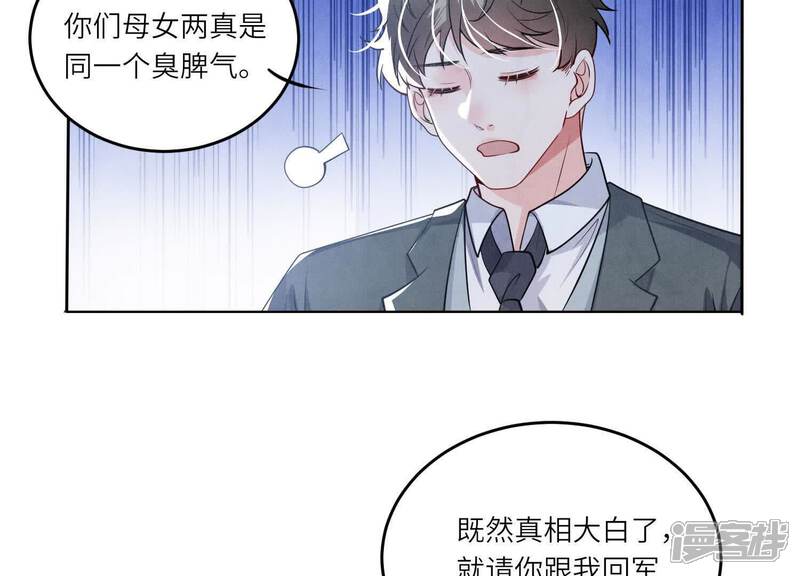 《少帅每天都在吃醋2少帅是醋精》第141话 暴富 第41页