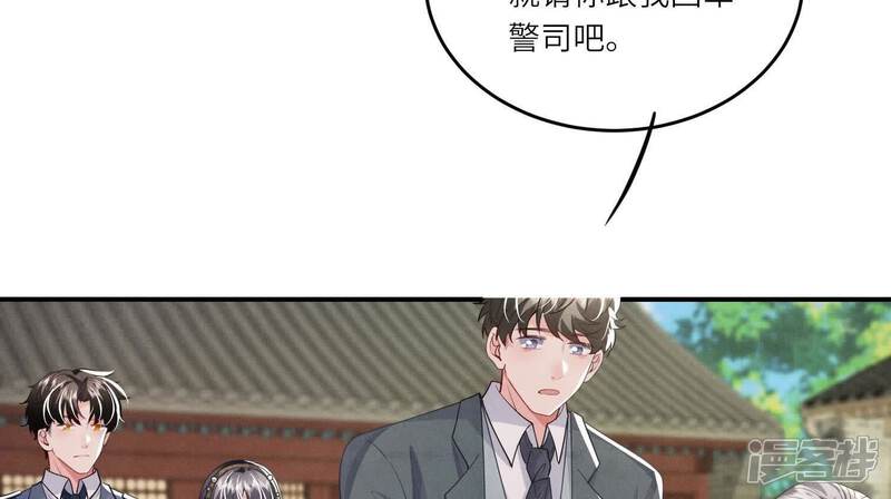 《少帅每天都在吃醋2少帅是醋精》第141话 暴富 第42页