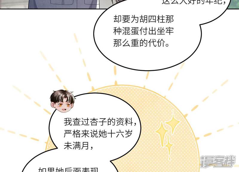 《少帅每天都在吃醋2少帅是醋精》第141话 暴富 第47页