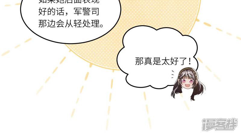 《少帅每天都在吃醋2少帅是醋精》第141话 暴富 第48页