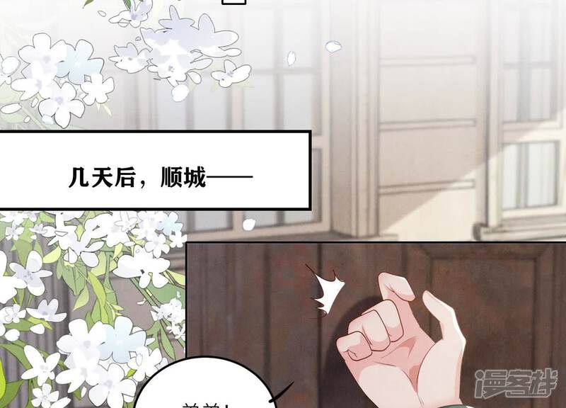 《少帅每天都在吃醋2少帅是醋精》第141话 暴富 第50页