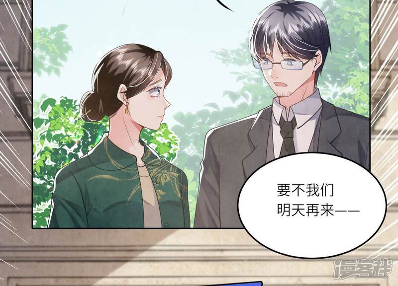 《少帅每天都在吃醋2少帅是醋精》第141话 暴富 第55页