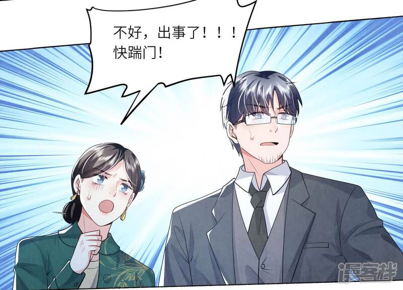《少帅每天都在吃醋2少帅是醋精》第141话 暴富 第58页