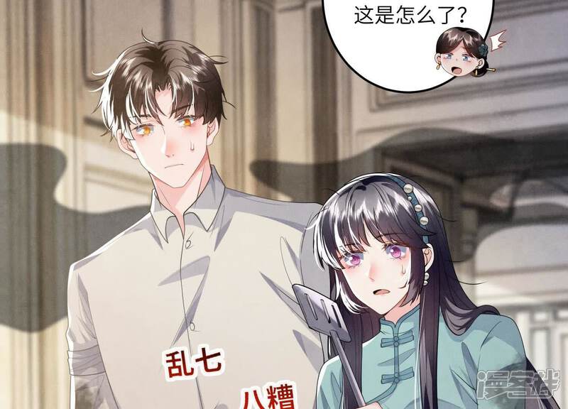 《少帅每天都在吃醋2少帅是醋精》第141话 暴富 第67页