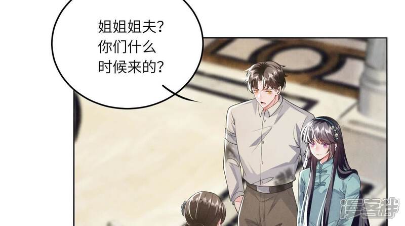 《少帅每天都在吃醋2少帅是醋精》第141话 暴富 第69页