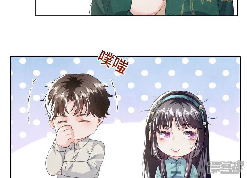 《少帅每天都在吃醋2少帅是醋精》第141话 暴富 第74页