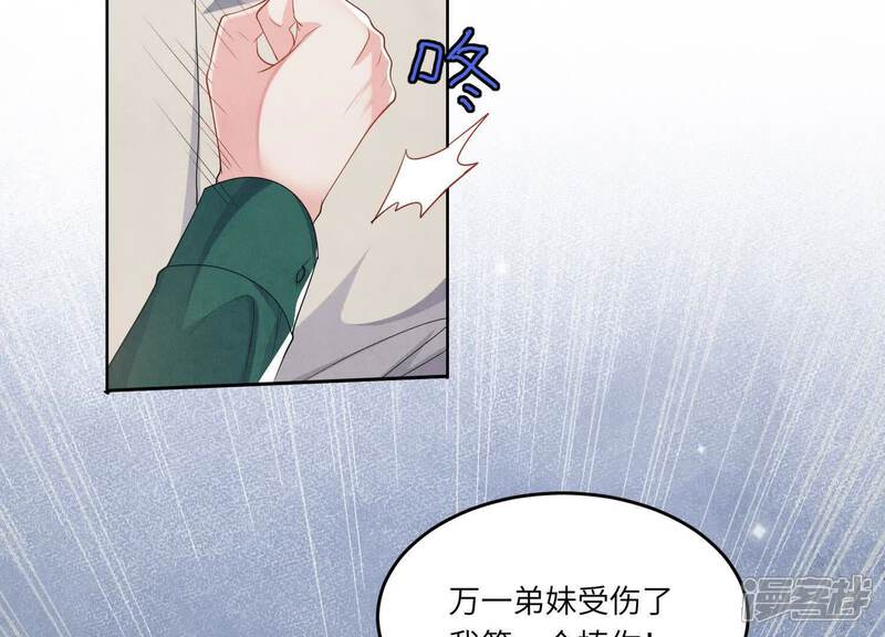 《少帅每天都在吃醋2少帅是醋精》第141话 暴富 第76页