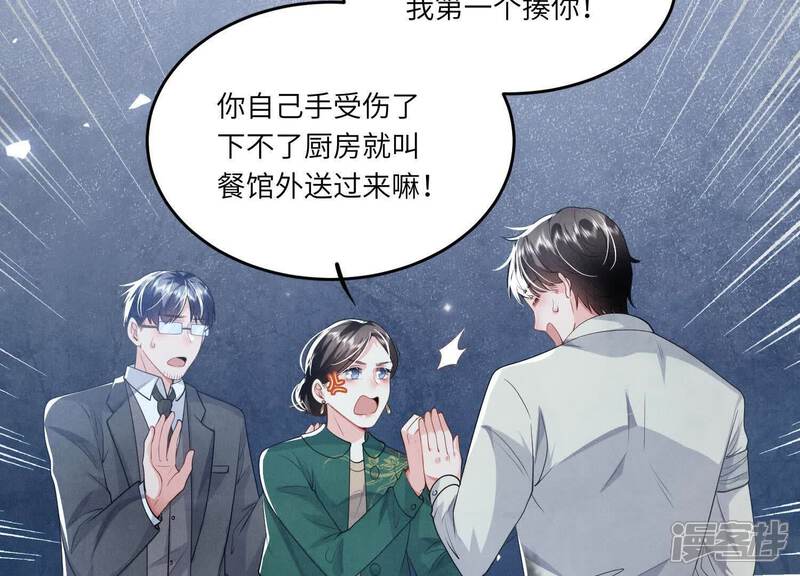 《少帅每天都在吃醋2少帅是醋精》第141话 暴富 第77页