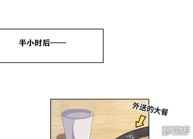 《少帅每天都在吃醋2少帅是醋精》第141话 暴富 第79页