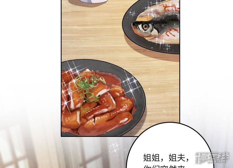 《少帅每天都在吃醋2少帅是醋精》第141话 暴富 第80页