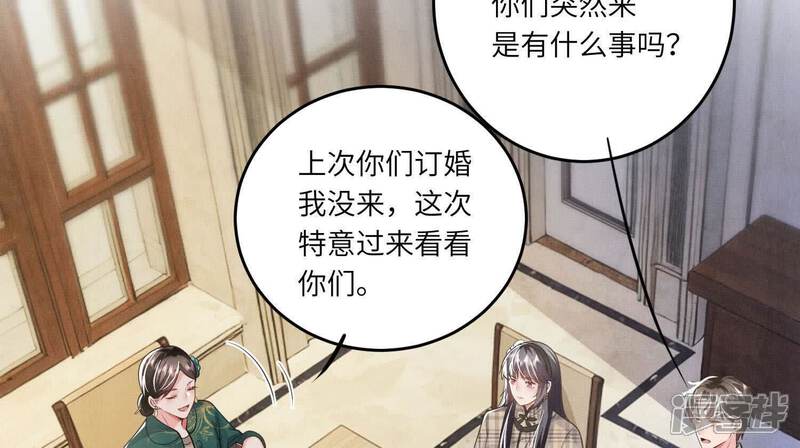 《少帅每天都在吃醋2少帅是醋精》第141话 暴富 第81页