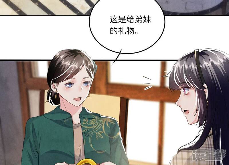 《少帅每天都在吃醋2少帅是醋精》第141话 暴富 第83页