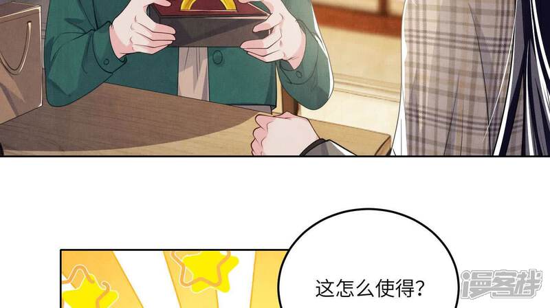 《少帅每天都在吃醋2少帅是醋精》第141话 暴富 第84页