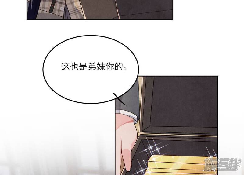 《少帅每天都在吃醋2少帅是醋精》第141话 暴富 第86页