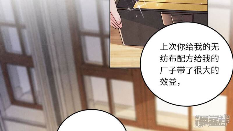 《少帅每天都在吃醋2少帅是醋精》第141话 暴富 第87页