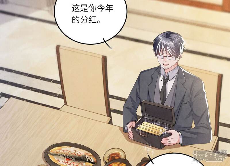 《少帅每天都在吃醋2少帅是醋精》第141话 暴富 第88页