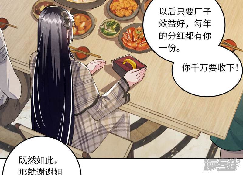 《少帅每天都在吃醋2少帅是醋精》第141话 暴富 第89页