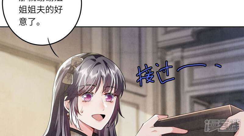 《少帅每天都在吃醋2少帅是醋精》第141话 暴富 第90页