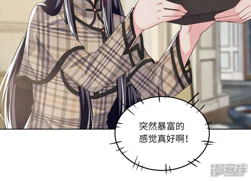 《少帅每天都在吃醋2少帅是醋精》第141话 暴富 第91页